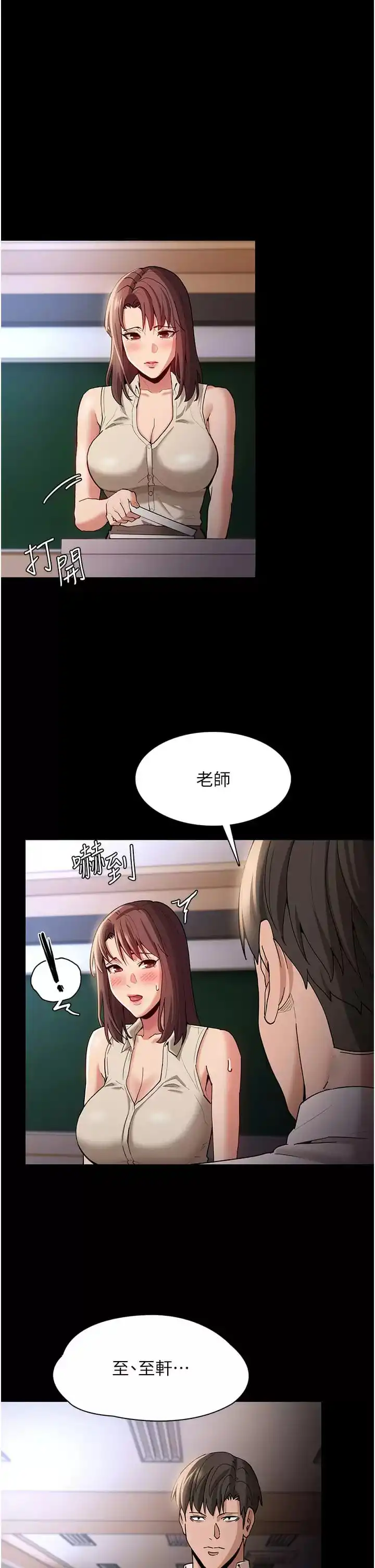 痴汉成瘾 第16话-继续让我&hellip;不知所措 第37页