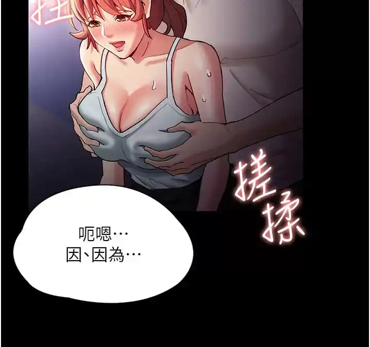 痴汉成瘾 第16话-继续让我&hellip;不知所措 第12页