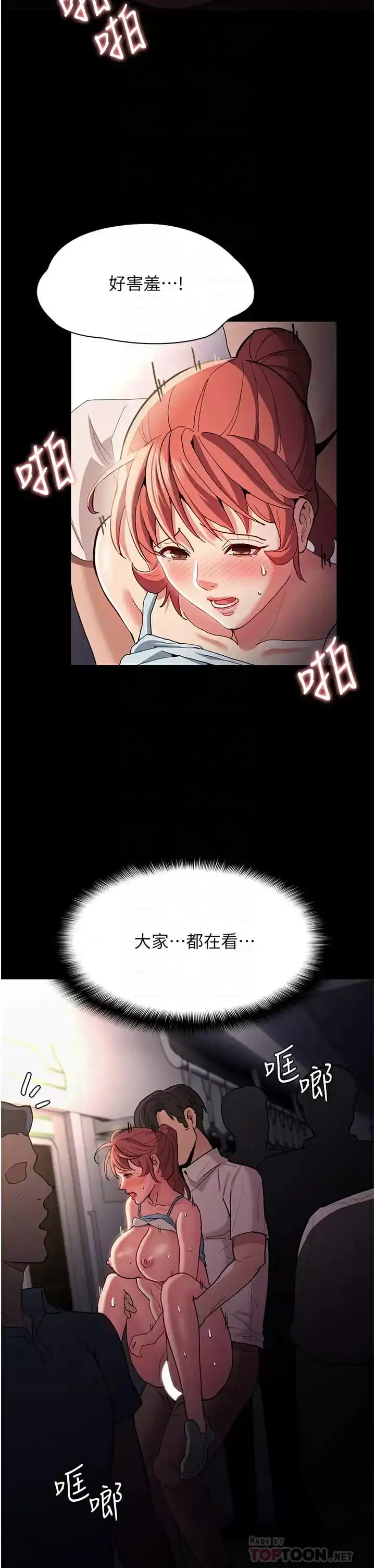 痴汉成瘾 第16话-继续让我&hellip;不知所措 第18页