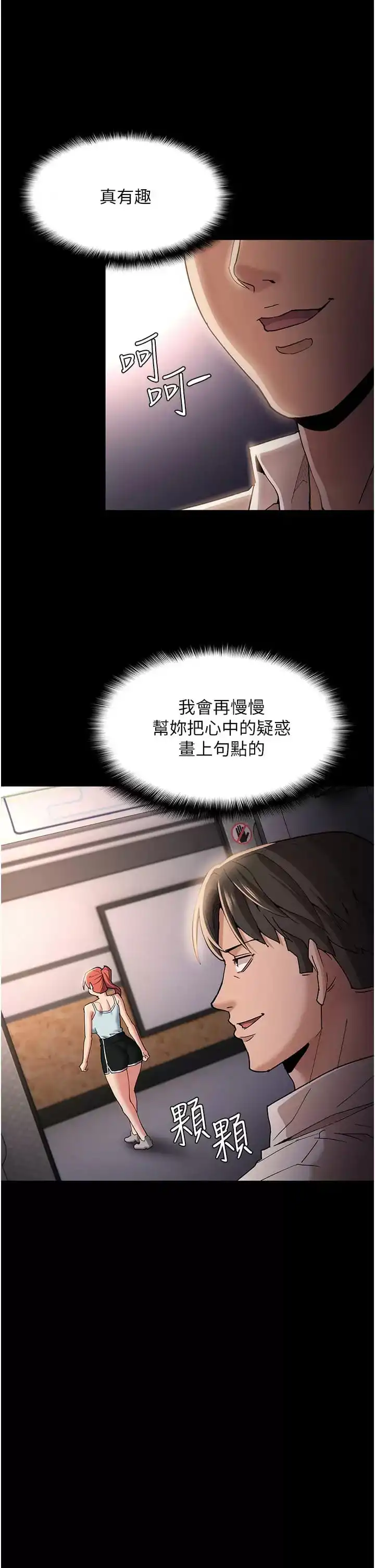 痴汉成瘾 第16话-继续让我&hellip;不知所措 第31页