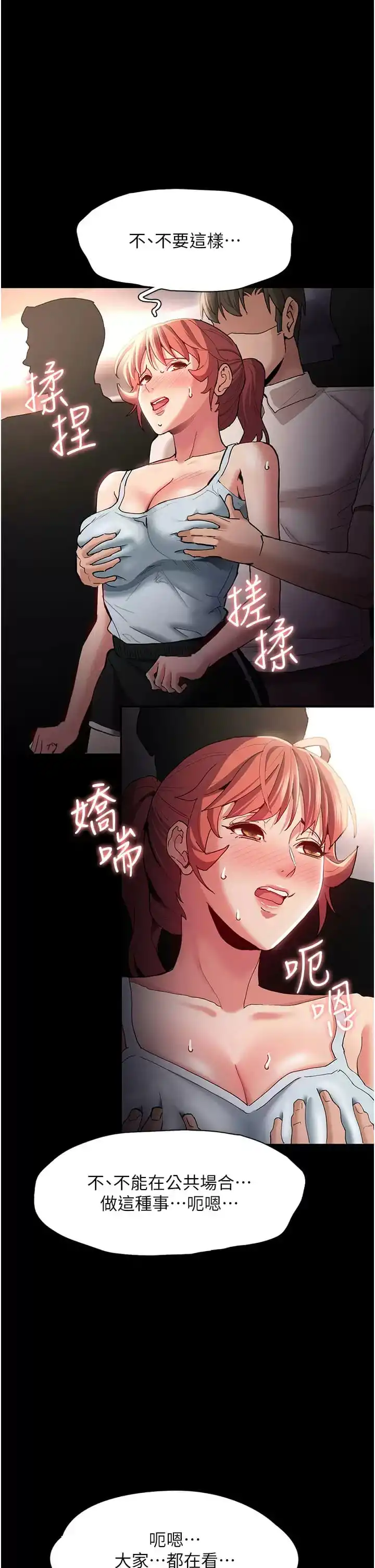 痴汉成瘾 第16话-继续让我&hellip;不知所措 第10页