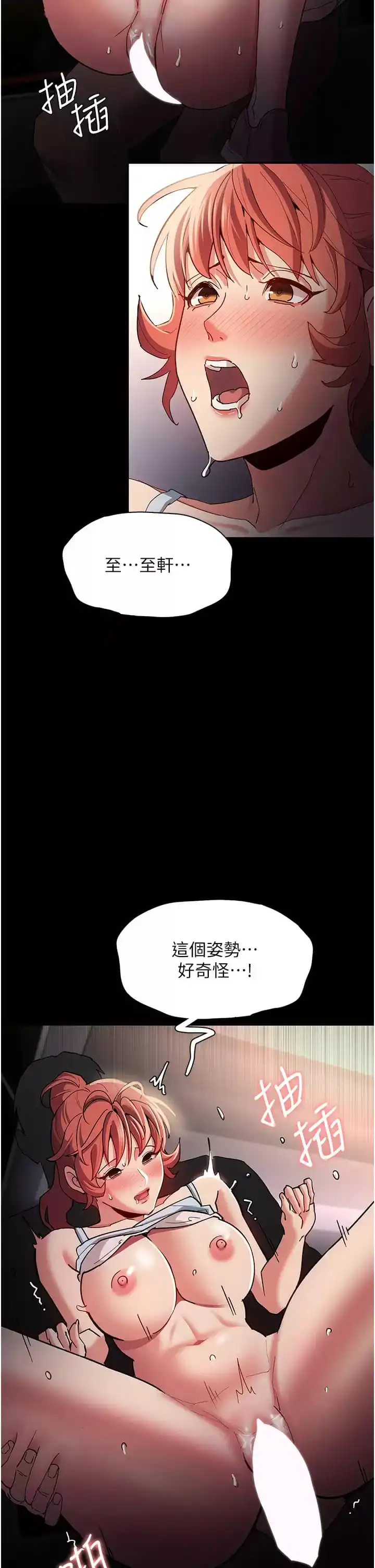 痴汉成瘾 第16话-继续让我&hellip;不知所措 第17页