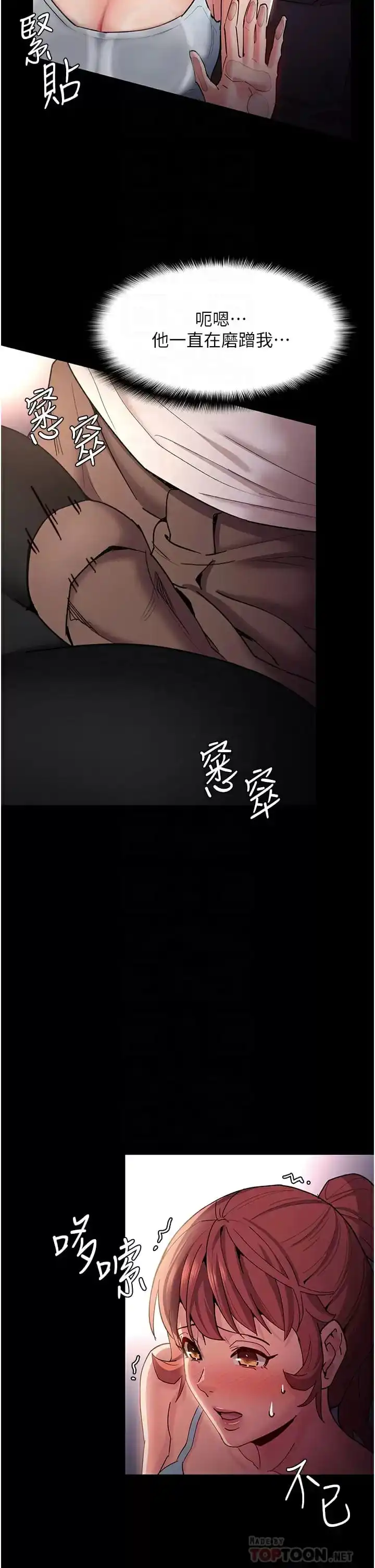 痴汉成瘾 第16话-继续让我&hellip;不知所措 第5页