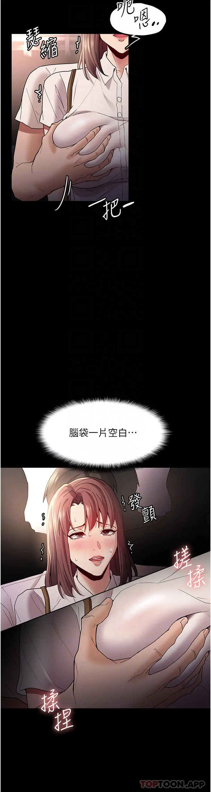 痴汉成瘾 第12话-被老师发现了 第10页