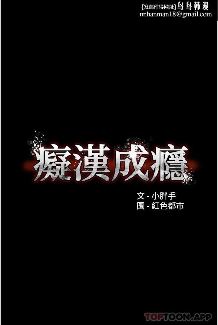 痴汉成瘾 第12话-被老师发现了 第1页