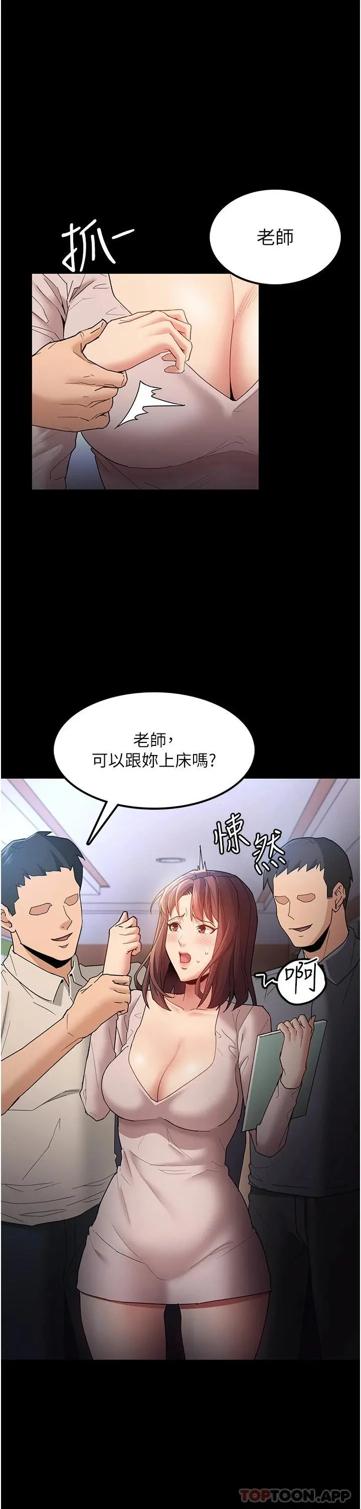 痴汉成瘾 第12话-被老师发现了 第15页