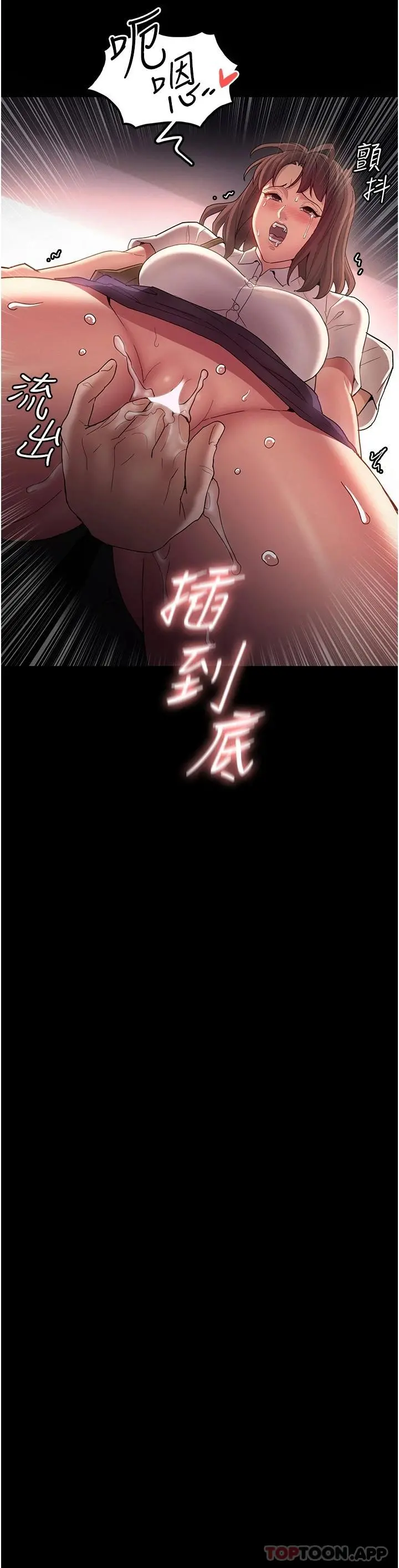 痴汉成瘾 第12话-被老师发现了 第31页