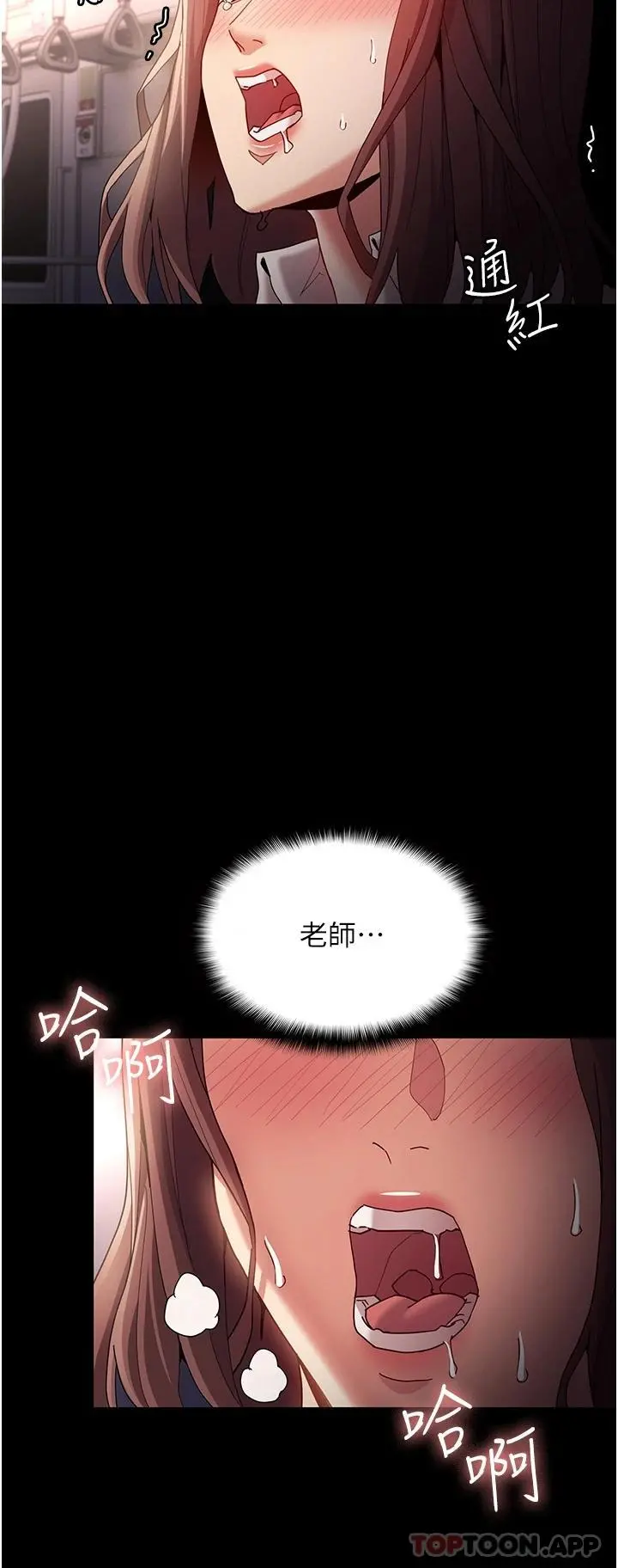 痴汉成瘾 第12话-被老师发现了 第28页