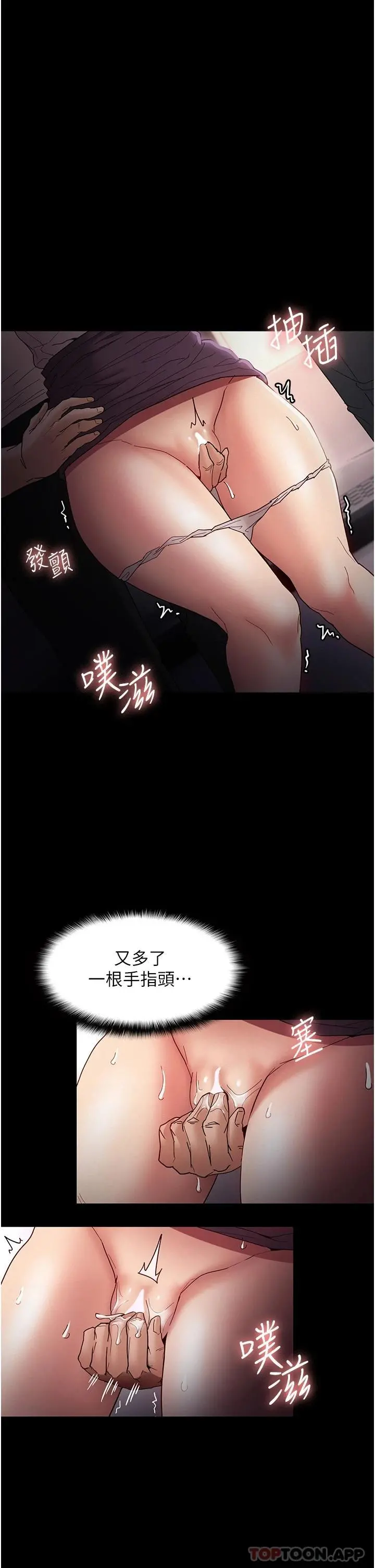痴汉成瘾 第12话-被老师发现了 第5页