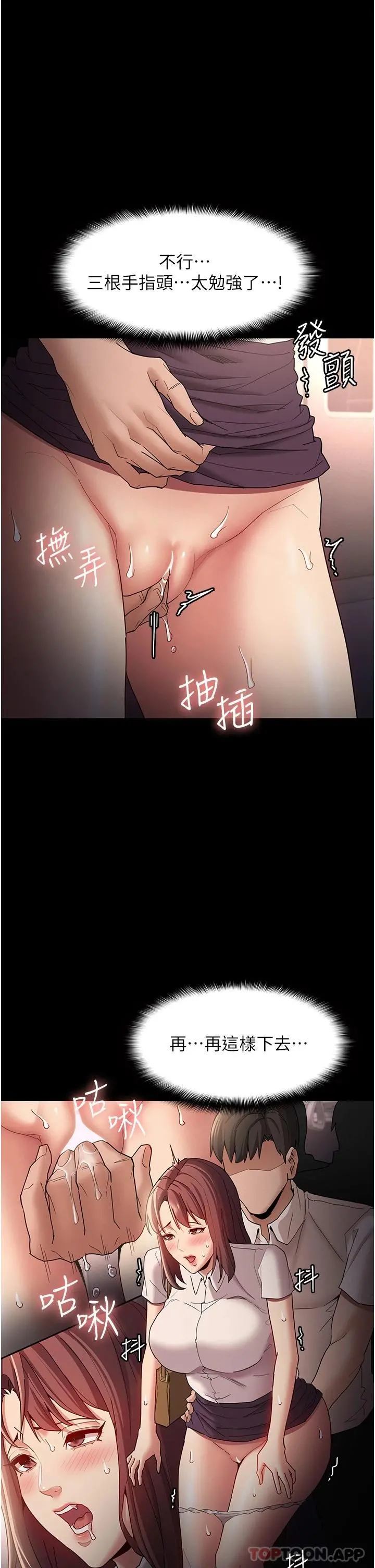 痴汉成瘾 第12话-被老师发现了 第20页