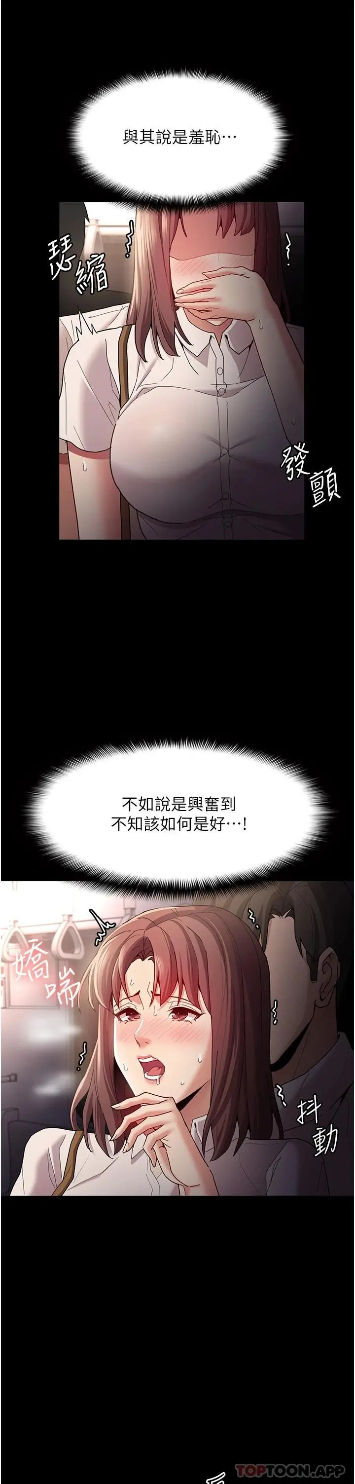 痴汉成瘾 第12话-被老师发现了 第9页