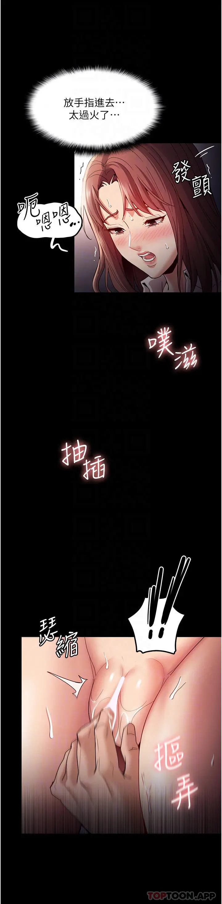 痴汉成瘾 第12话-被老师发现了 第4页