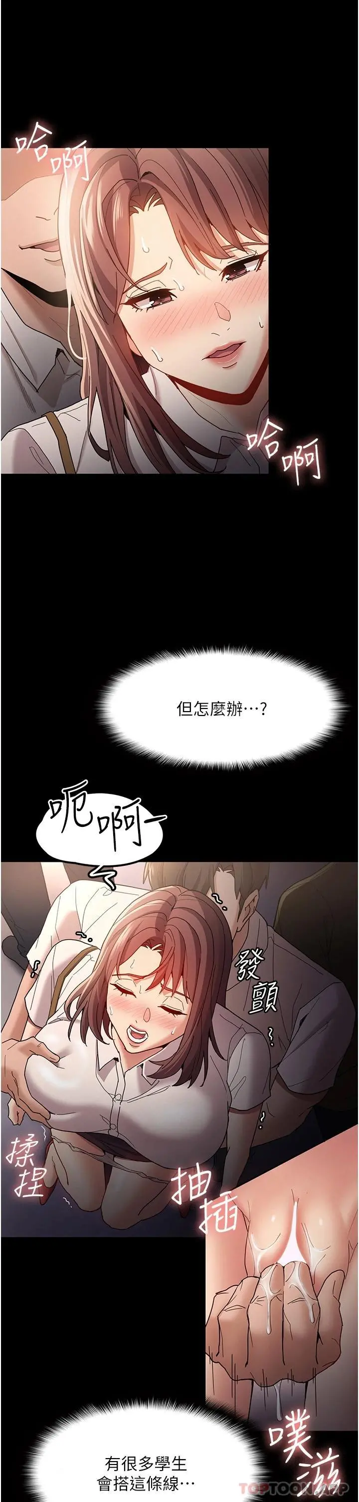 痴汉成瘾 第12话-被老师发现了 第11页