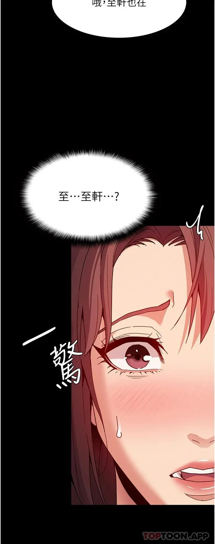 痴汉成瘾 第12话-被老师发现了 第37页