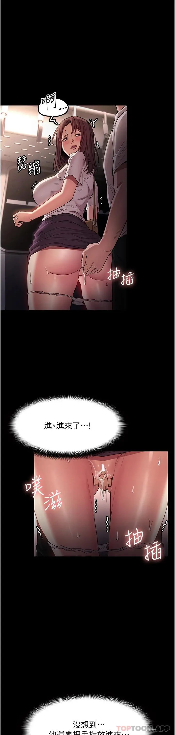 痴汉成瘾 第12话-被老师发现了 第2页
