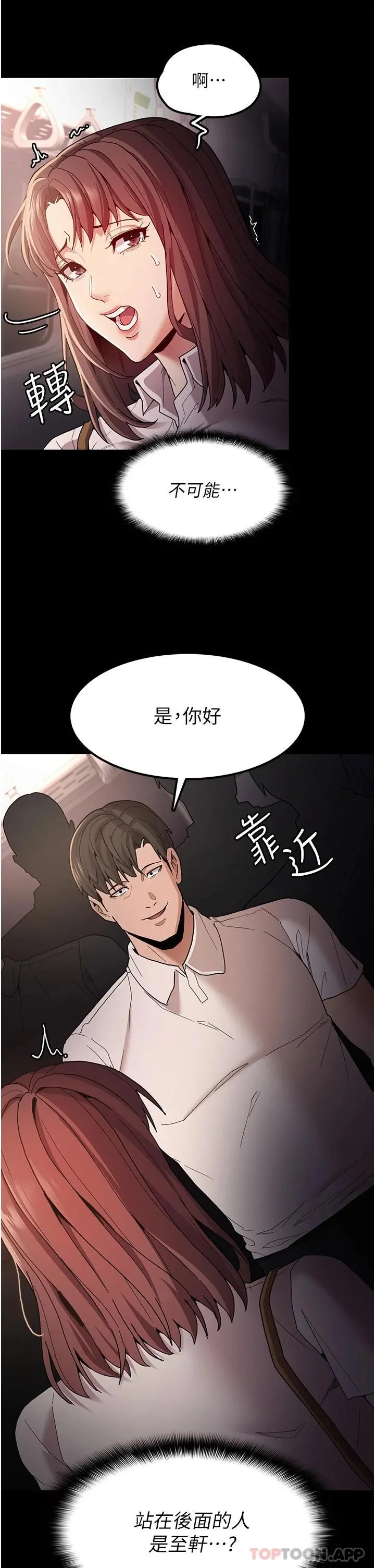 痴汉成瘾 第12话-被老师发现了 第38页