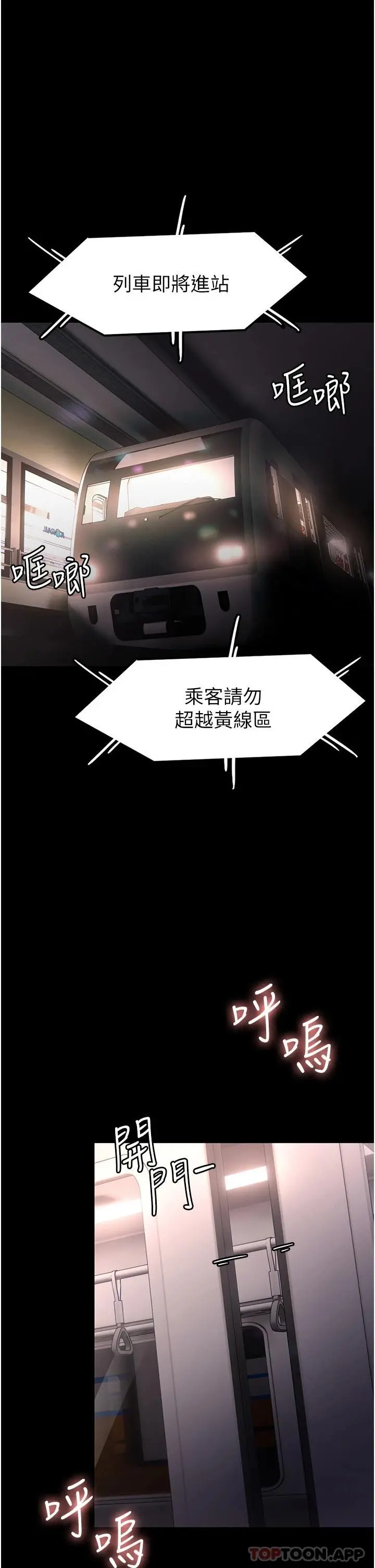 痴汉成瘾 第12话-被老师发现了 第32页