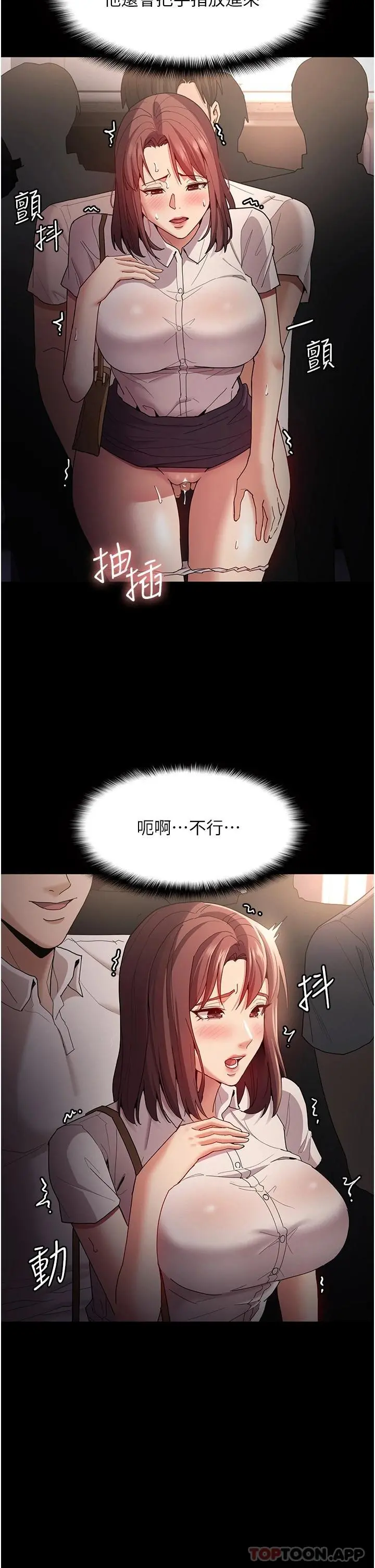 痴汉成瘾 第12话-被老师发现了 第3页