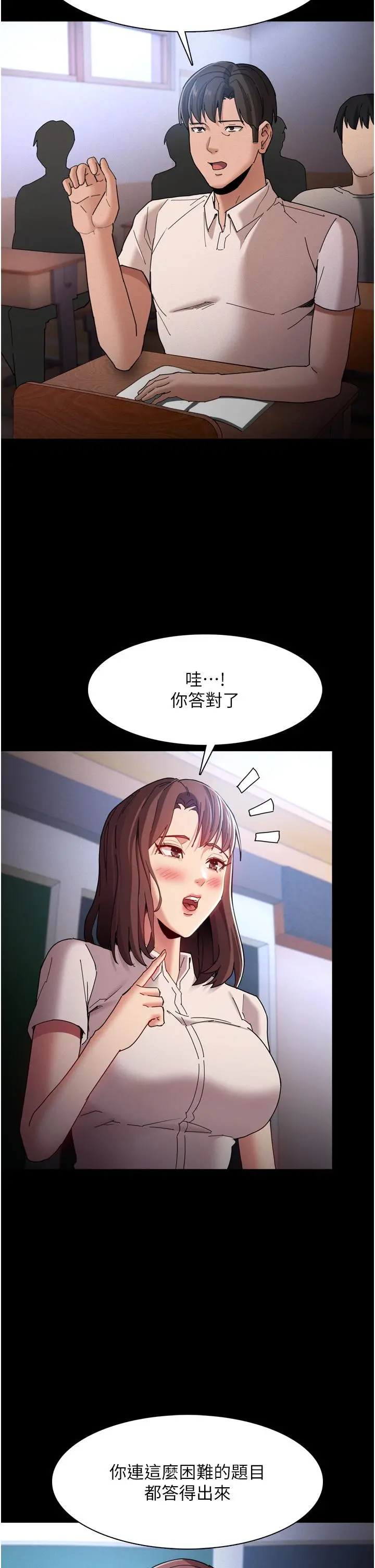 痴汉成瘾 第10话-激起变态征服欲的老师 第28页