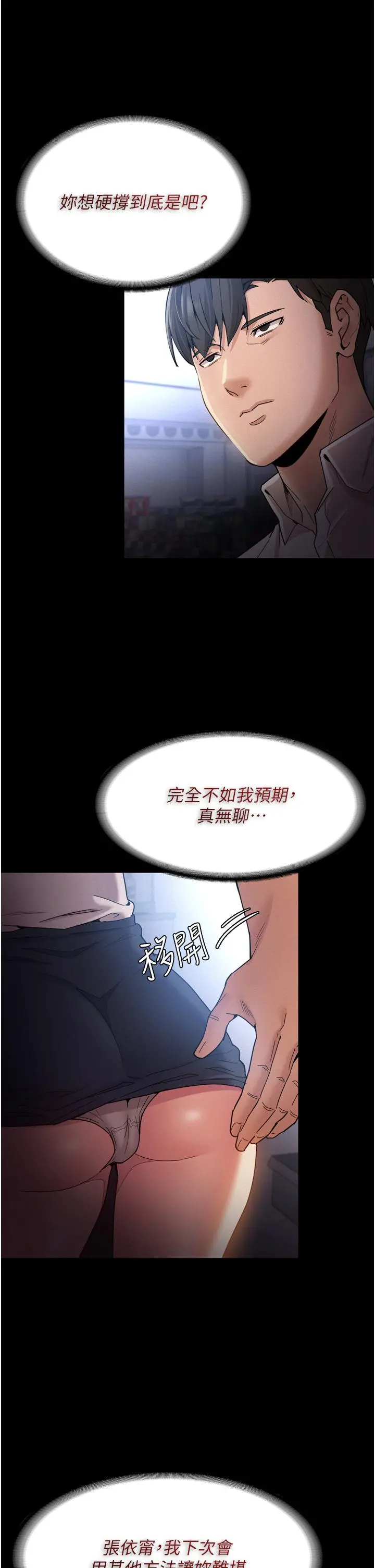痴汉成瘾 第10话-激起变态征服欲的老师 第9页