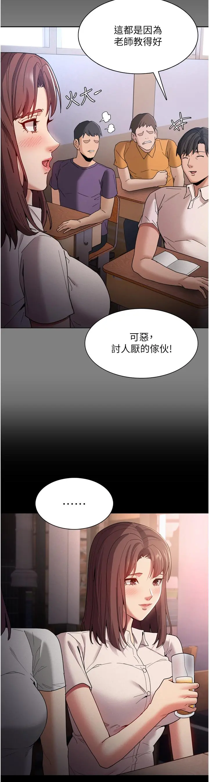 痴汉成瘾 第10话-激起变态征服欲的老师 第36页