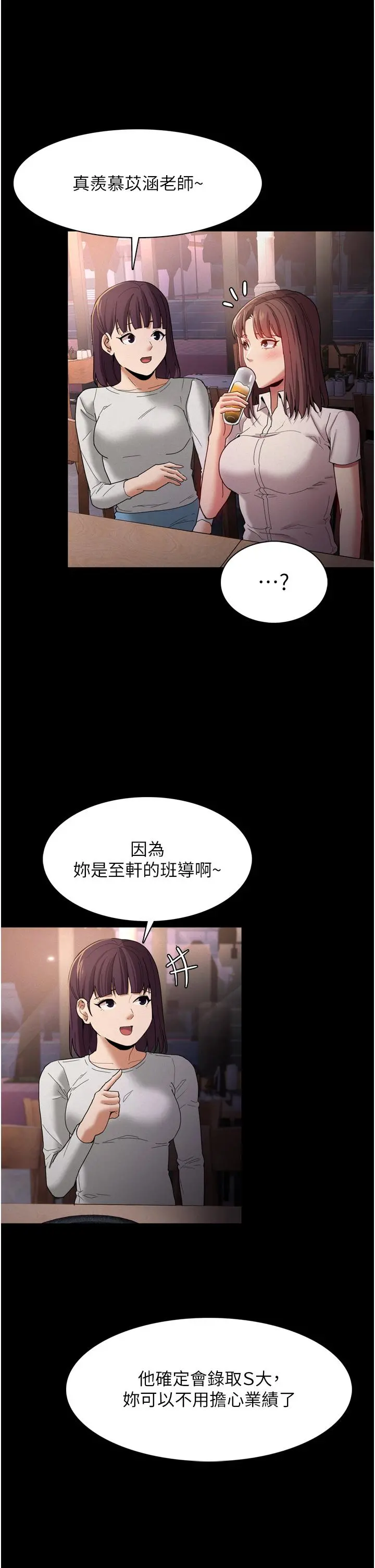 痴汉成瘾 第10话-激起变态征服欲的老师 第34页