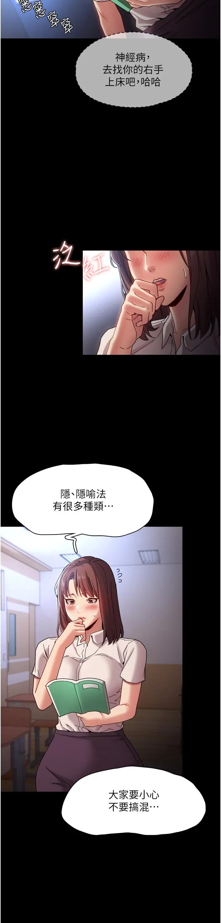痴汉成瘾 第10话-激起变态征服欲的老师 第19页
