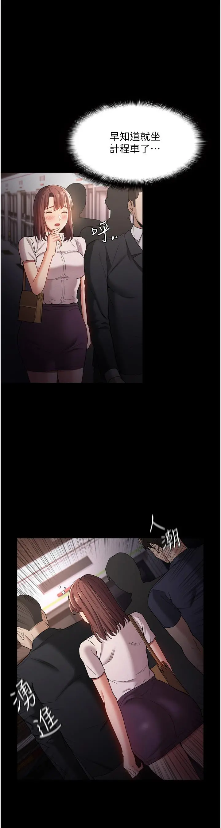 痴汉成瘾 第10话-激起变态征服欲的老师 第39页