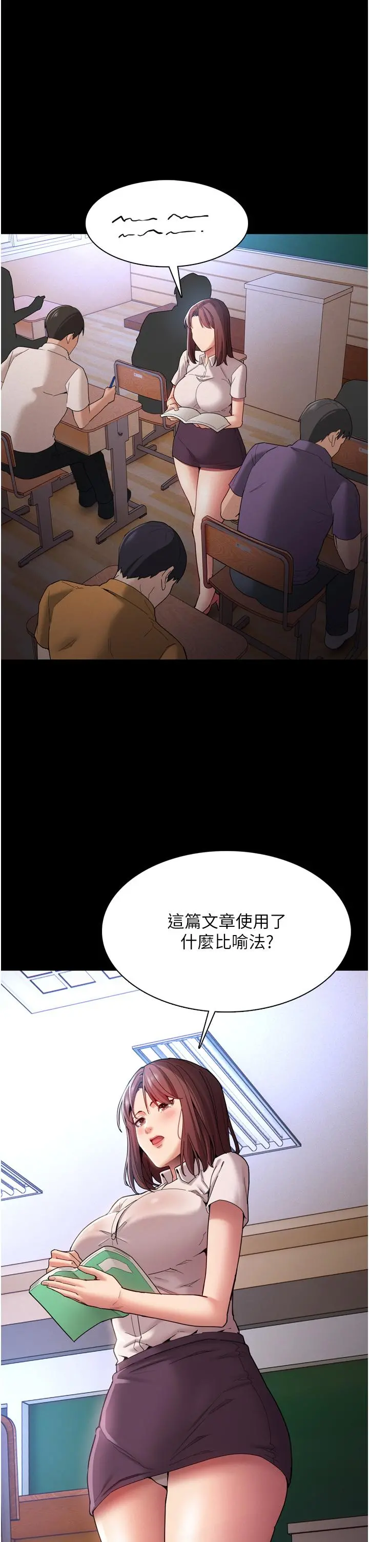 痴汉成瘾 第10话-激起变态征服欲的老师 第15页