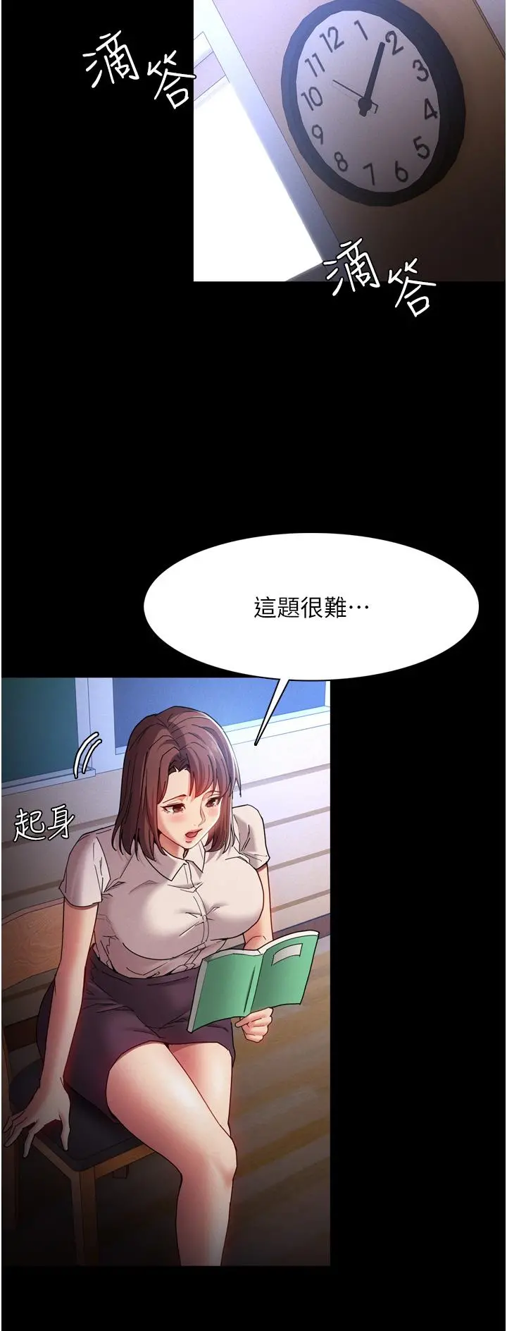 痴汉成瘾 第10话-激起变态征服欲的老师 第26页