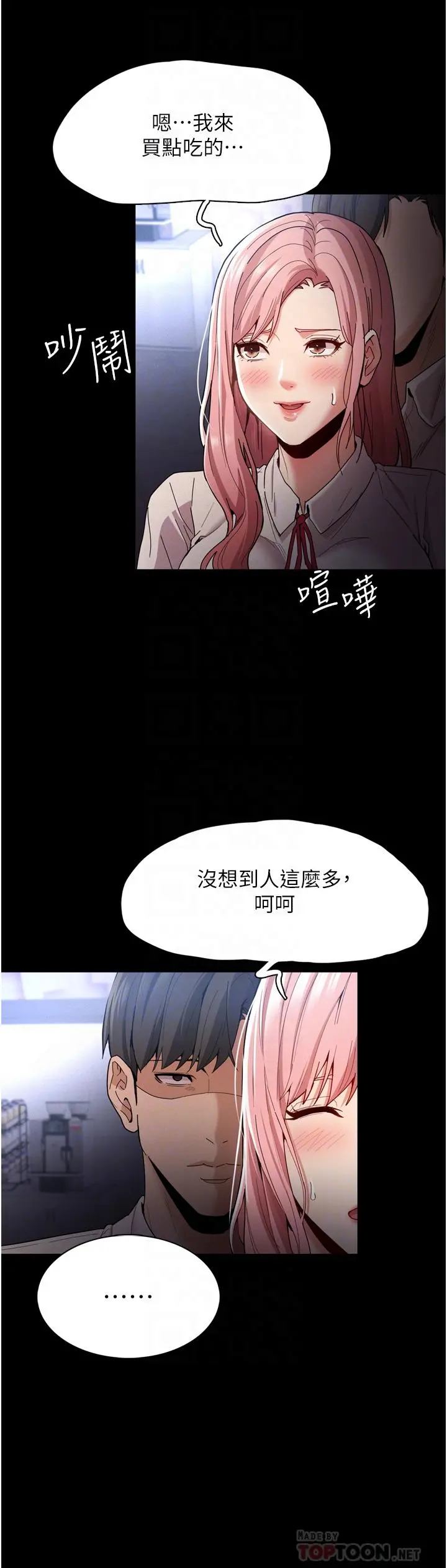 痴汉成瘾 第10话-激起变态征服欲的老师 第8页