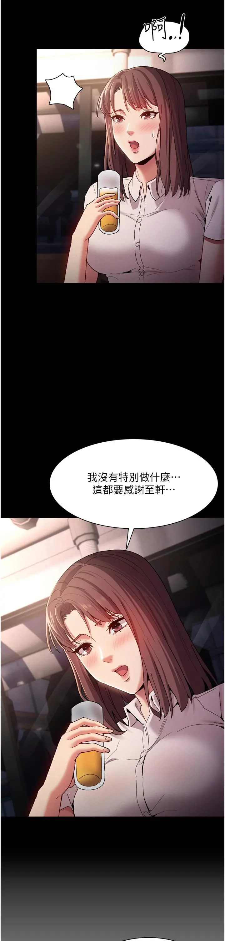 痴汉成瘾 第10话-激起变态征服欲的老师 第35页