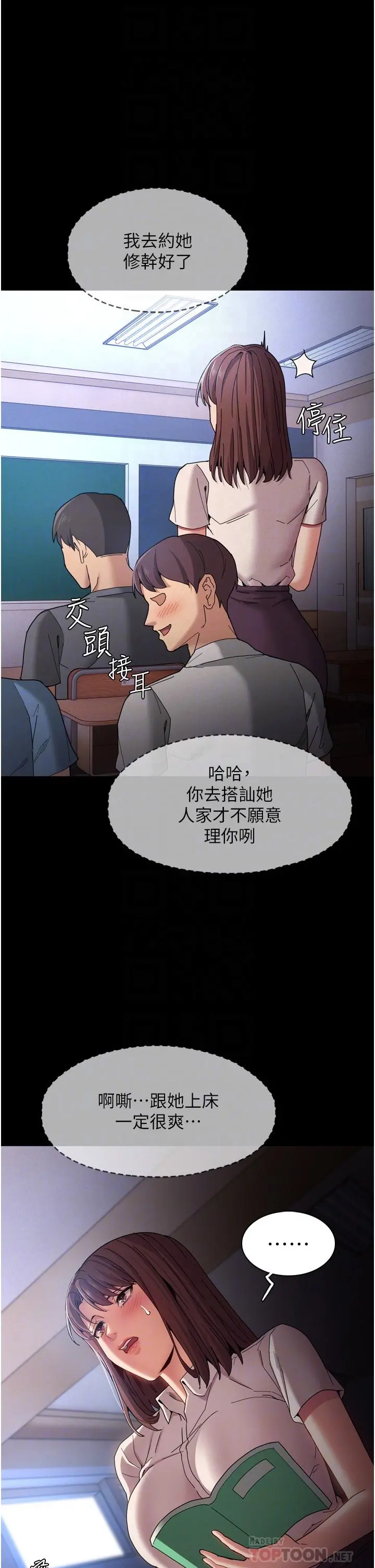 痴汉成瘾 第10话-激起变态征服欲的老师 第18页