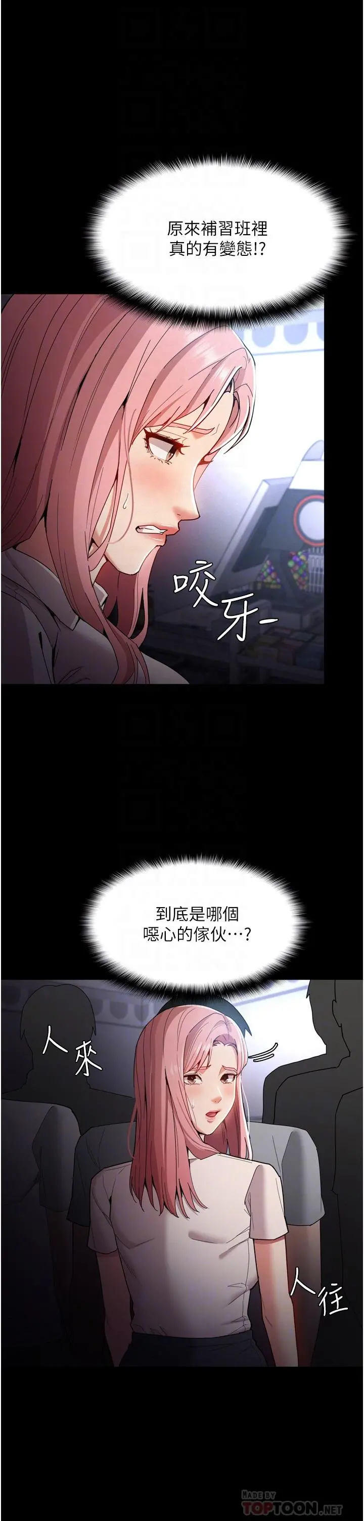 痴汉成瘾 第10话-激起变态征服欲的老师 第12页