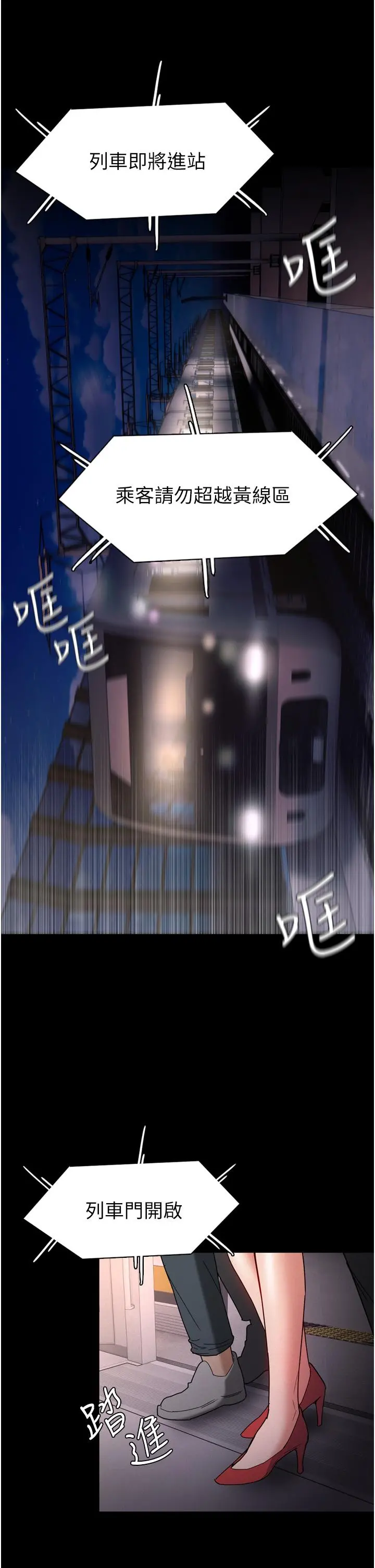 痴汉成瘾 第10话-激起变态征服欲的老师 第41页