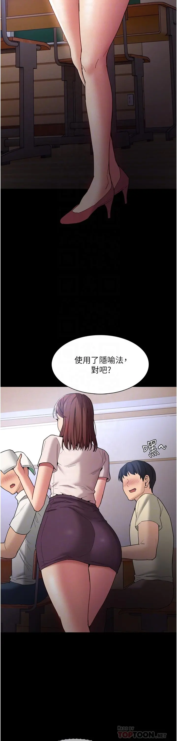 痴汉成瘾 第10话-激起变态征服欲的老师 第16页
