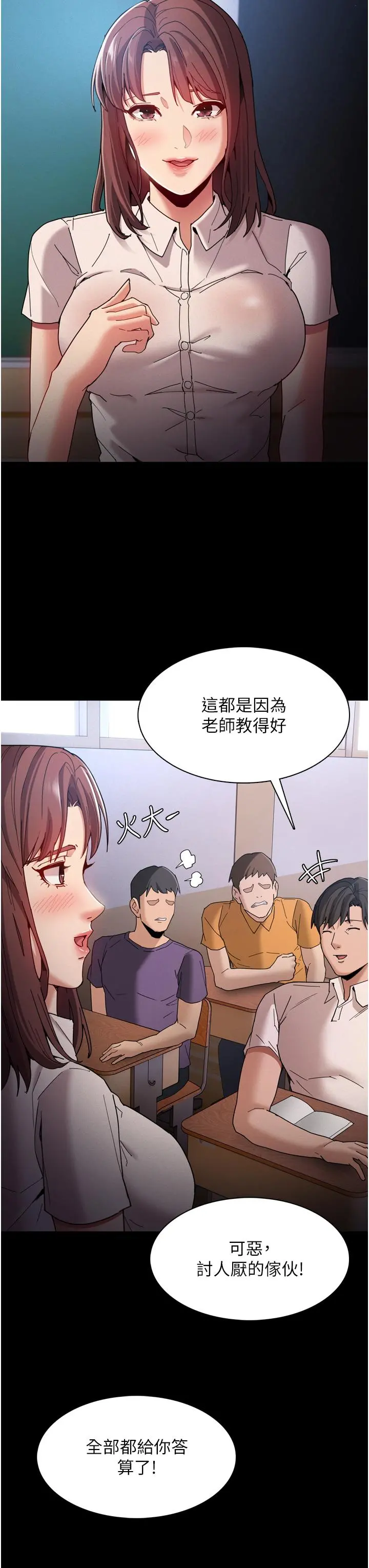 痴汉成瘾 第10话-激起变态征服欲的老师 第29页