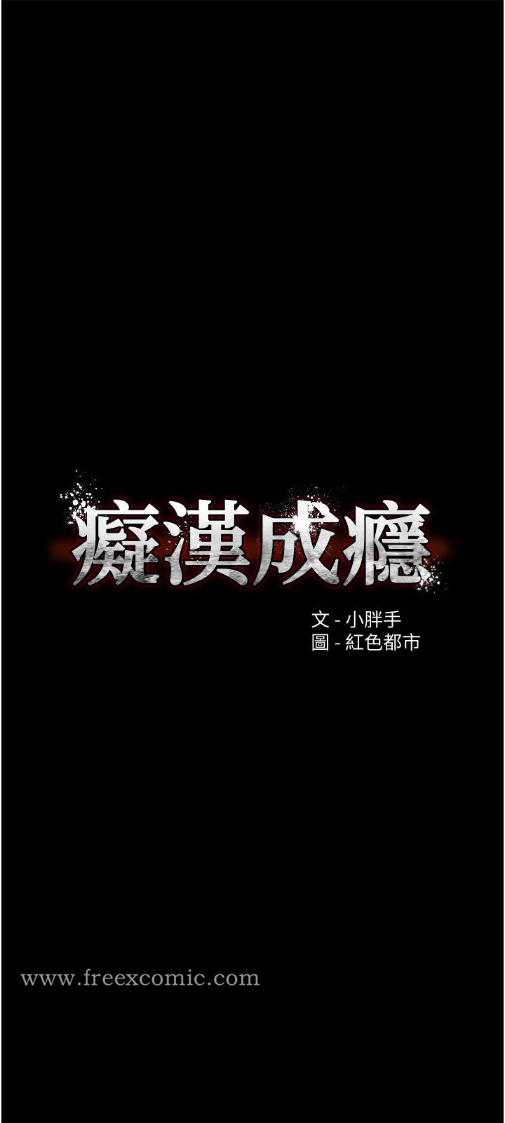 痴汉成瘾 第10话-激起变态征服欲的老师 第5页