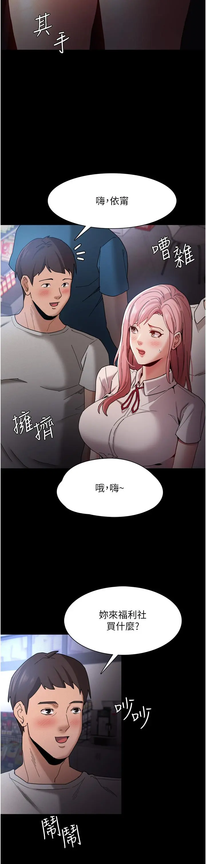 痴汉成瘾 第10话-激起变态征服欲的老师 第7页