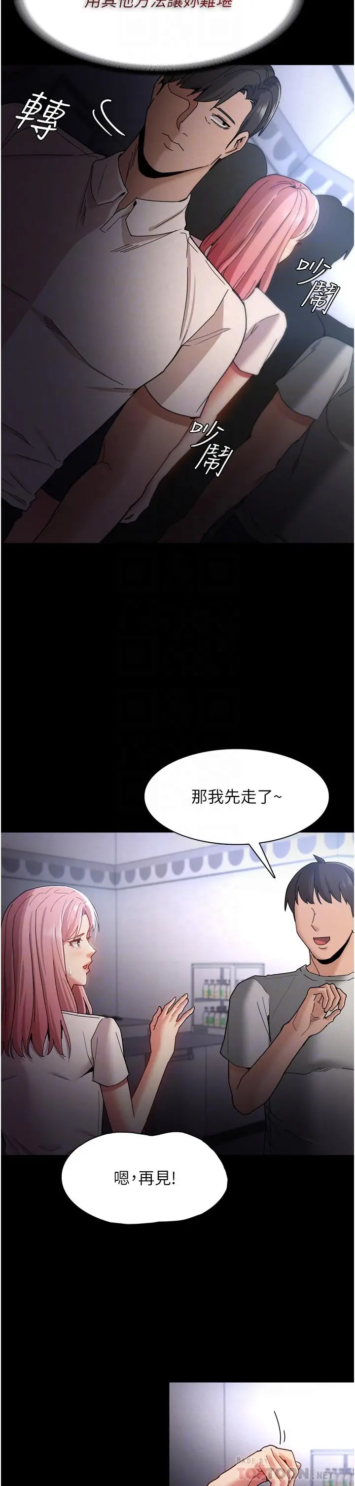 痴汉成瘾 第10话-激起变态征服欲的老师 第10页