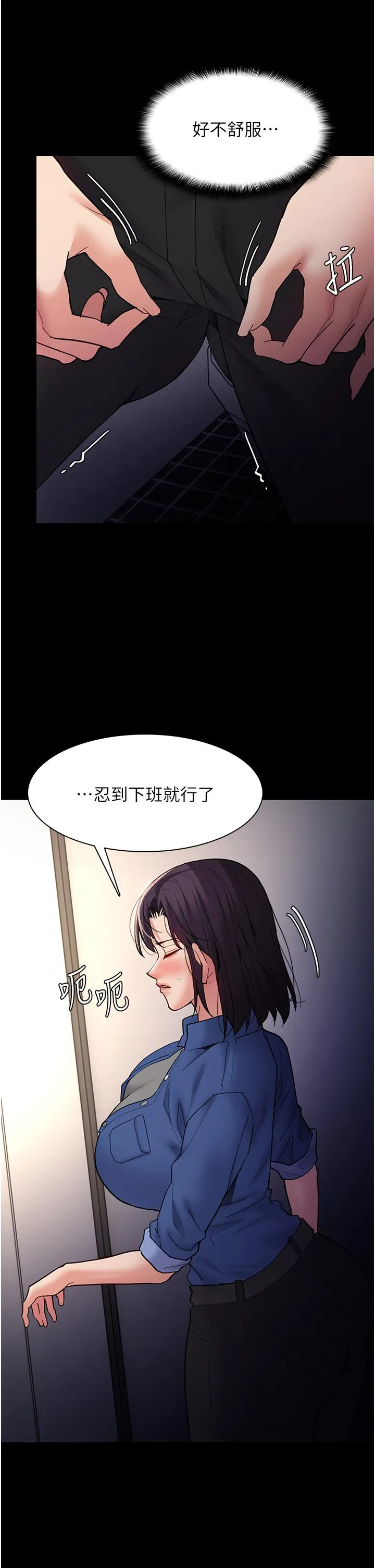 痴汉成瘾 第52话-妳在偷听我们打炮？ 第12页