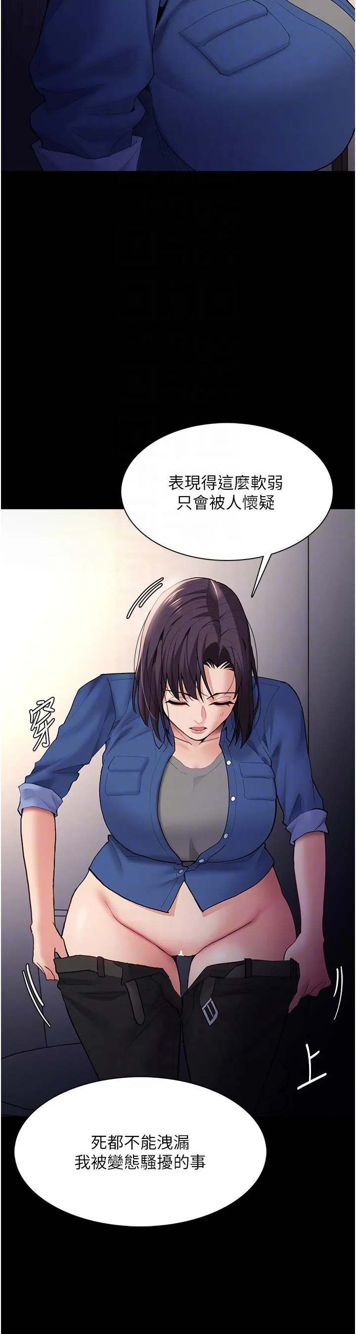 痴汉成瘾 第52话-妳在偷听我们打炮？ 第10页