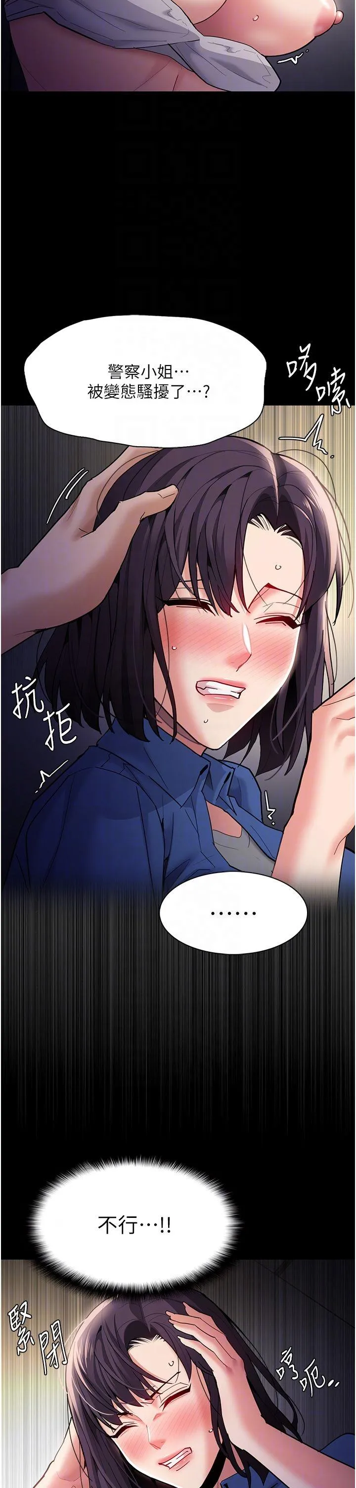 痴汉成瘾 第52话-妳在偷听我们打炮？ 第24页