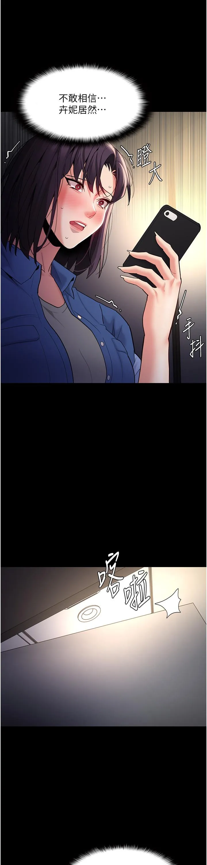 痴汉成瘾 第52话-妳在偷听我们打炮？ 第36页