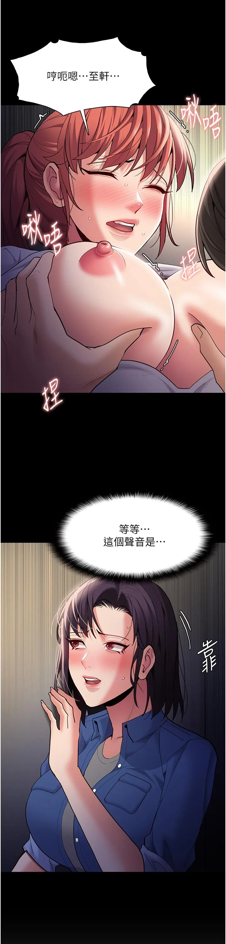痴汉成瘾 第52话-妳在偷听我们打炮？ 第17页