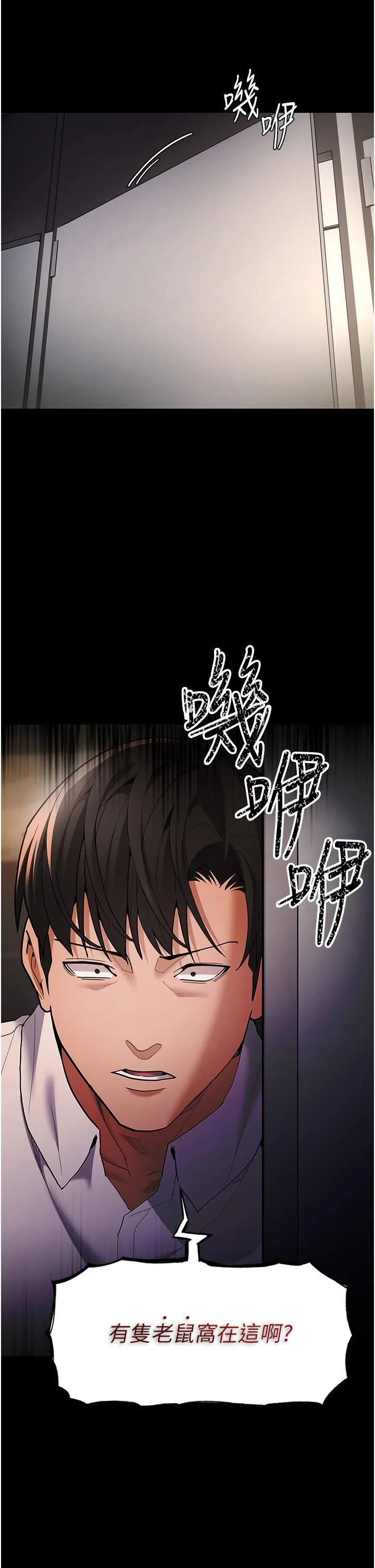 痴汉成瘾 第52话-妳在偷听我们打炮？ 第39页