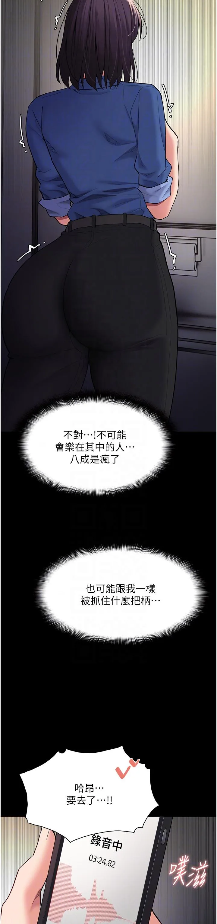 痴汉成瘾 第52话-妳在偷听我们打炮？ 第34页