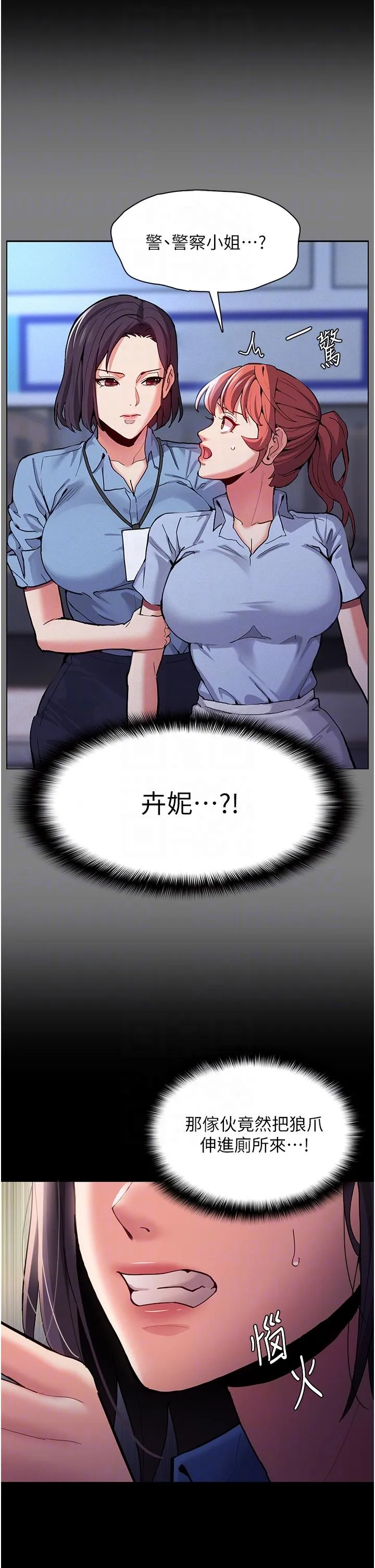 痴汉成瘾 第52话-妳在偷听我们打炮？ 第18页