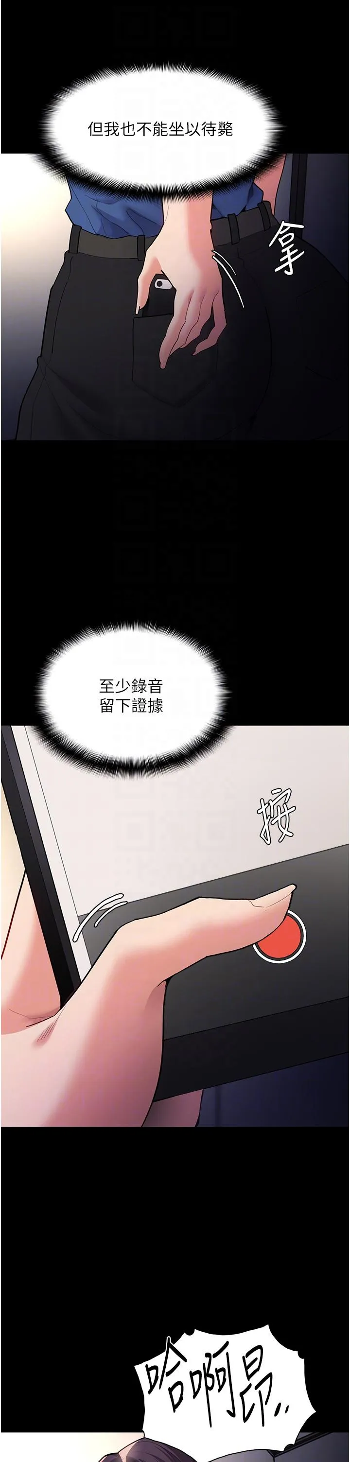 痴汉成瘾 第52话-妳在偷听我们打炮？ 第26页