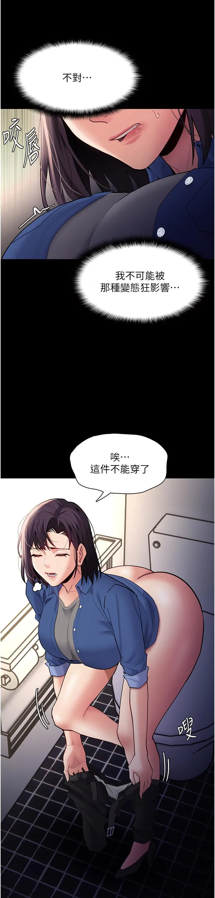 痴汉成瘾 第52话-妳在偷听我们打炮？ 第8页